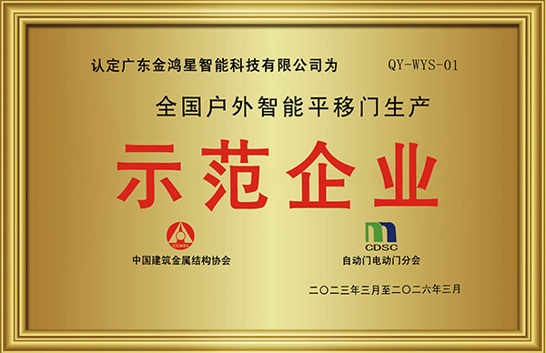 戶外智能平移門(mén)生產(chǎn)示范企業(yè)
